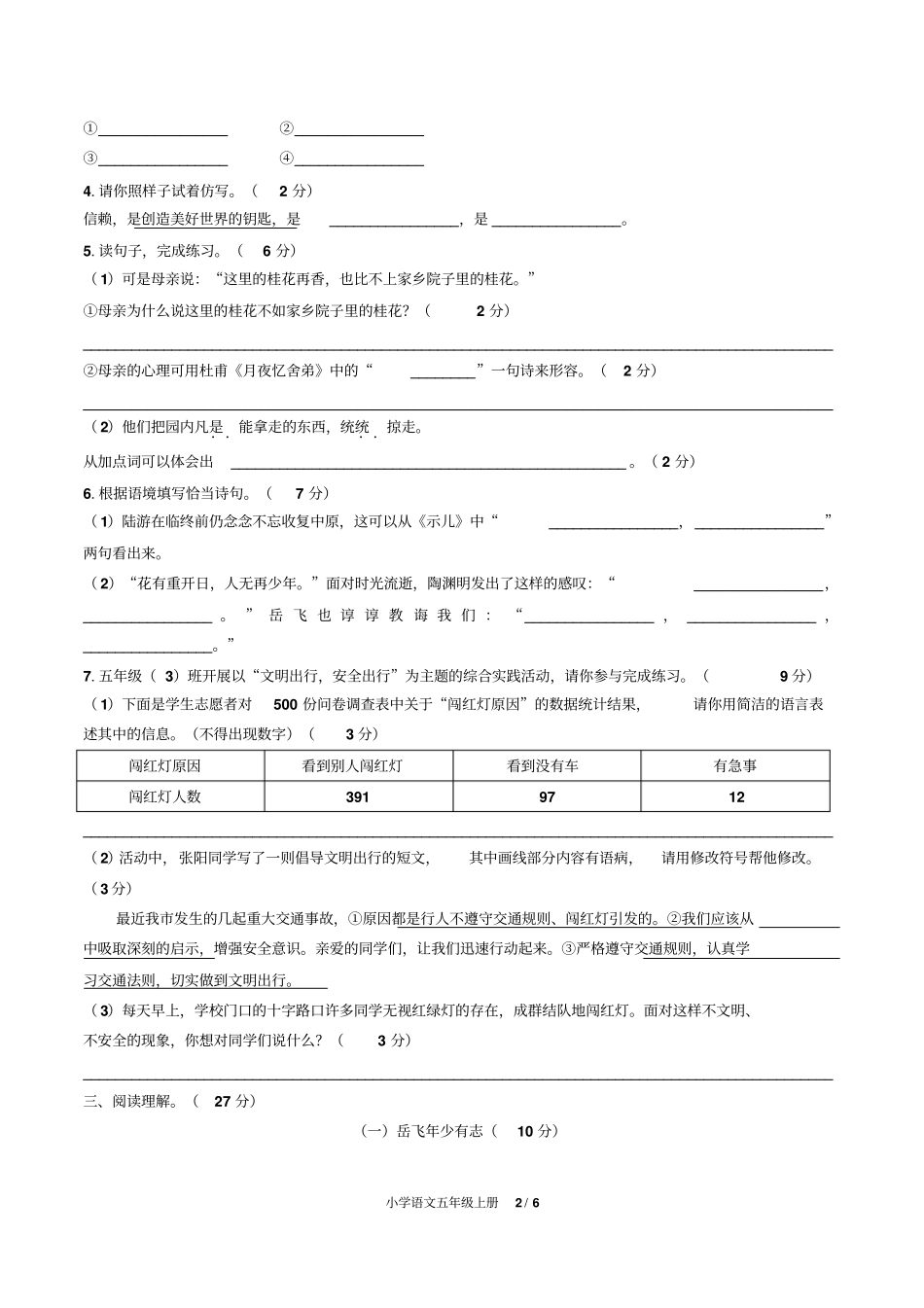 人教版部编版五年级语文上册期中测试卷附答案_第2页