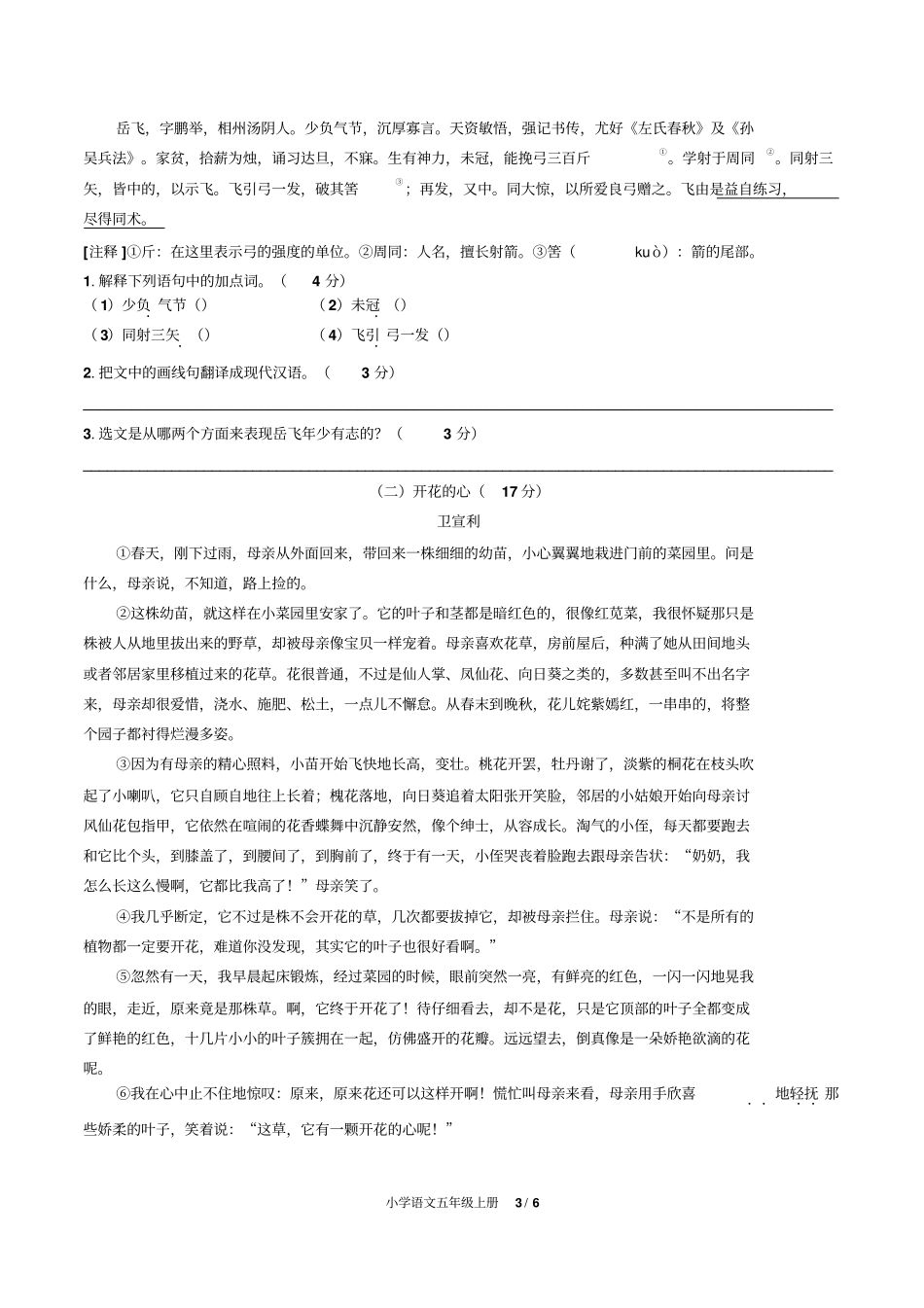 人教版部编版五年级语文上册期中测试卷附答案_第3页