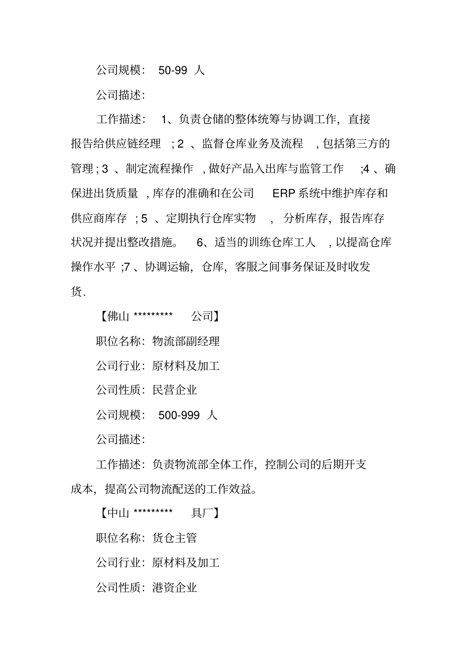 仓库管理个人简历模板_第3页