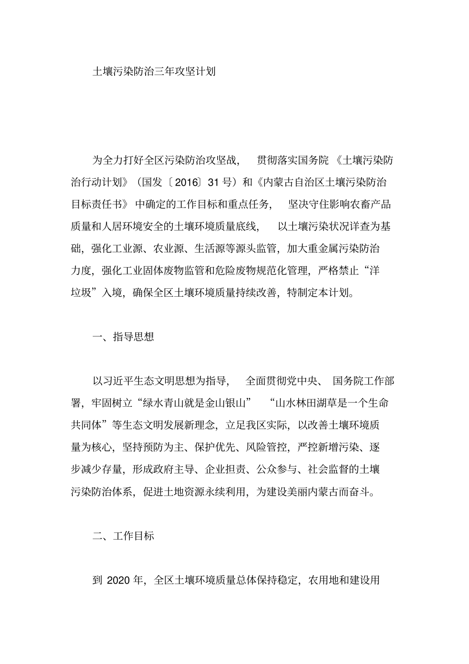 土壤污染防治三年攻坚计划_第1页