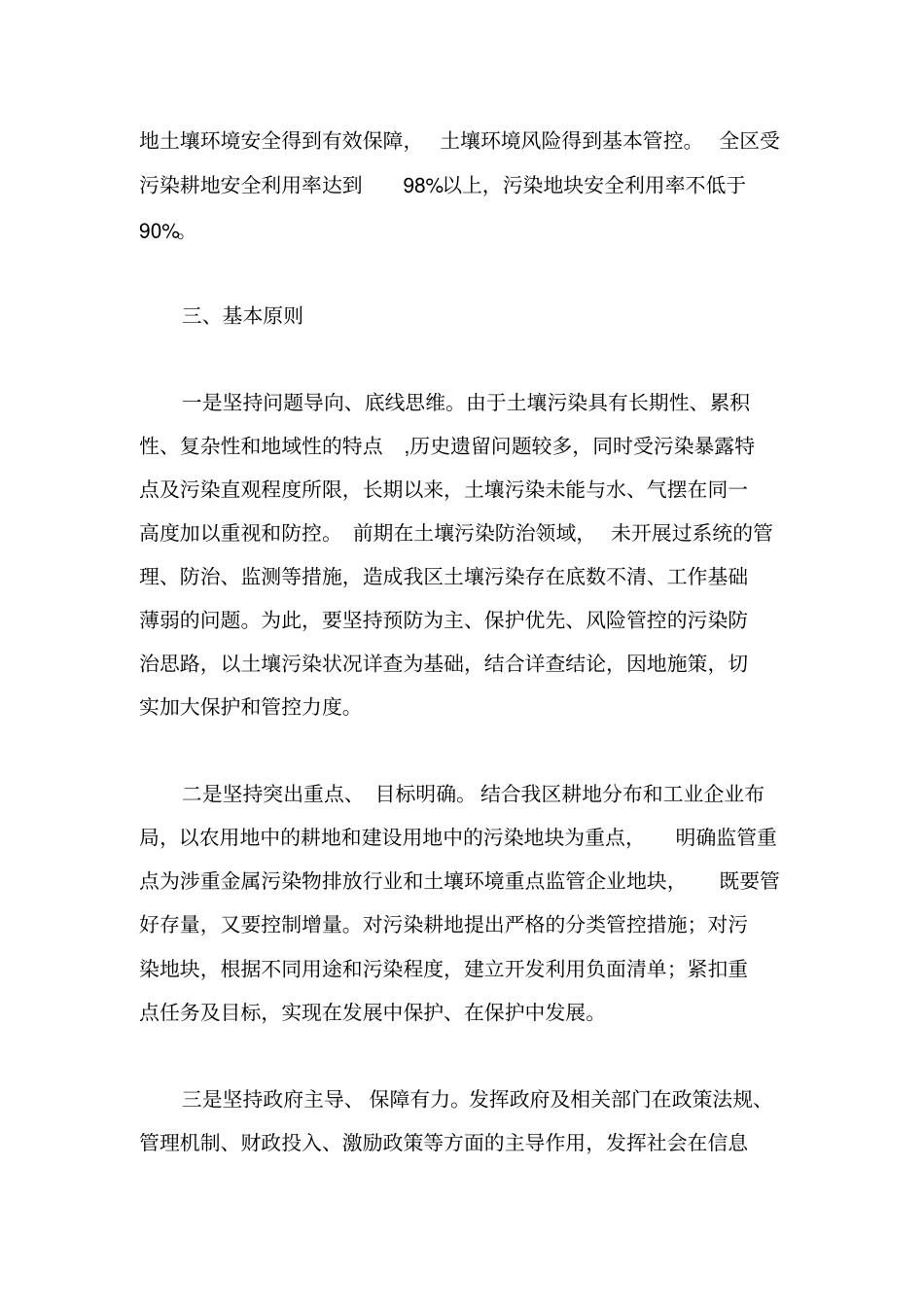 土壤污染防治三年攻坚计划_第2页