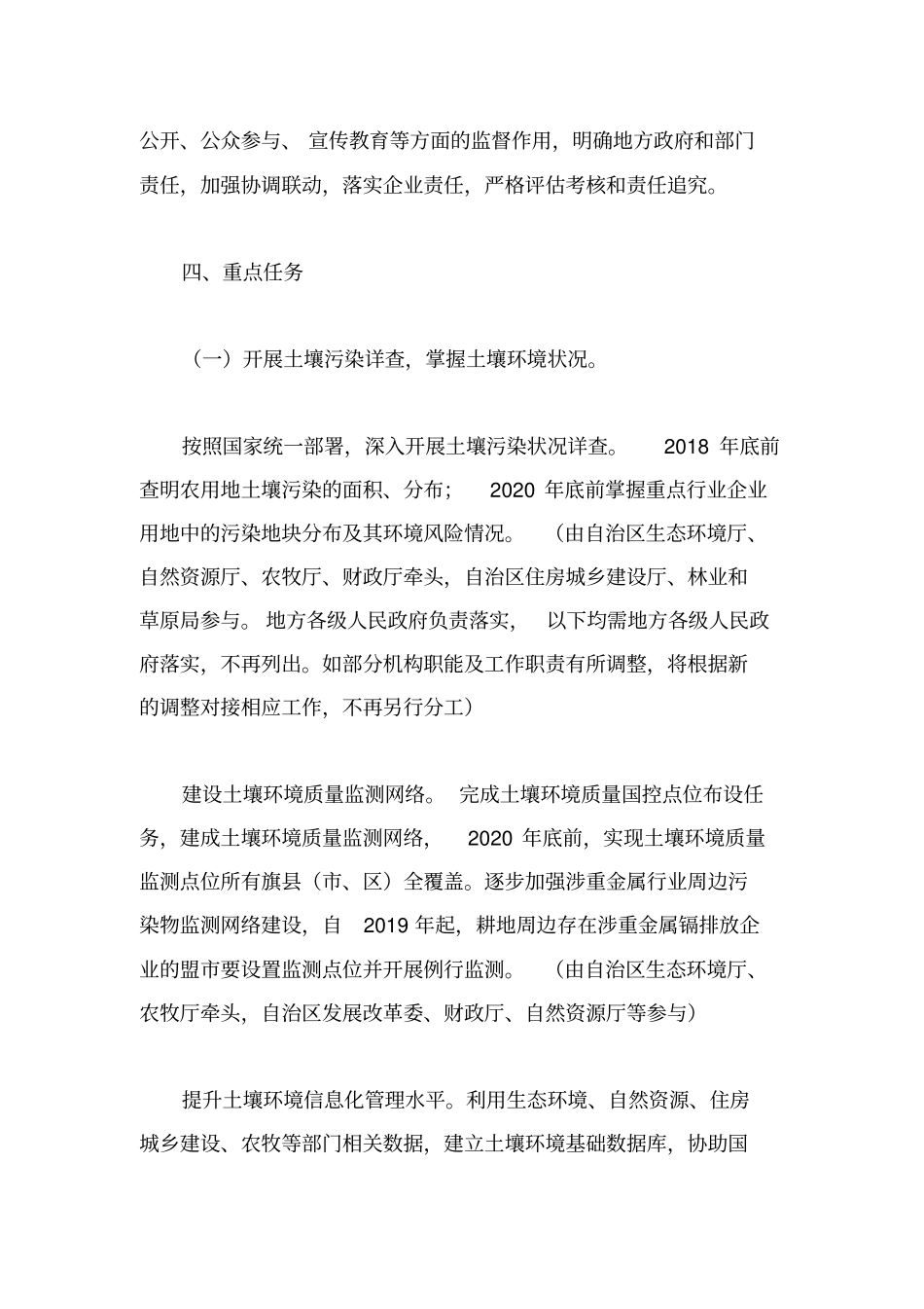 土壤污染防治三年攻坚计划_第3页