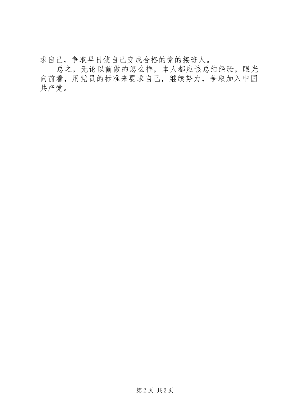 党校培训的自我鉴定_第2页