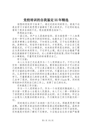 党校培训的自我鉴定