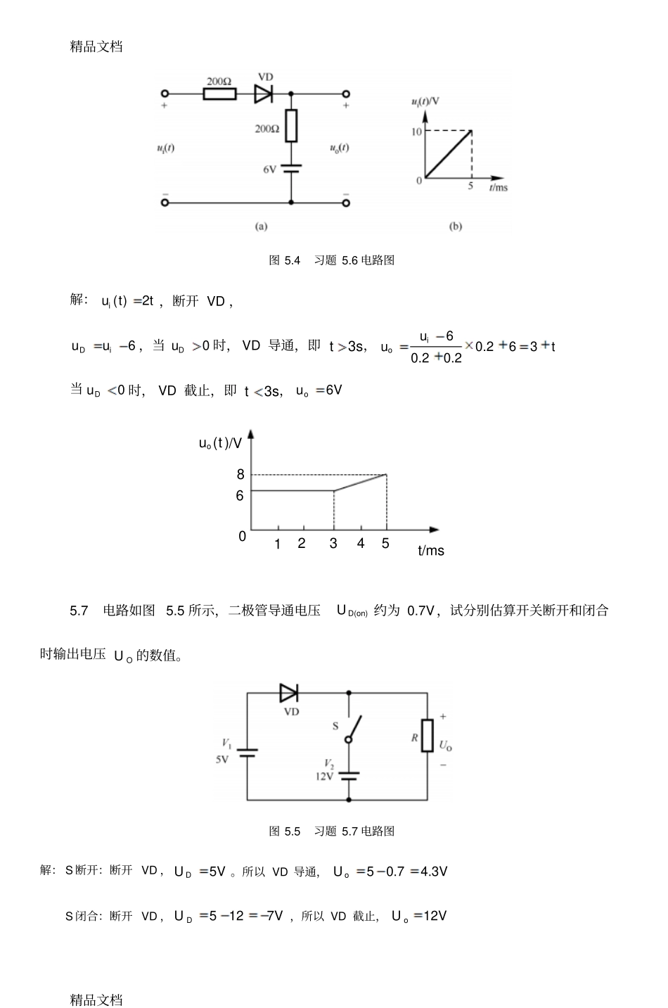 (整理)5半导体二极管及直流稳压电源._第3页