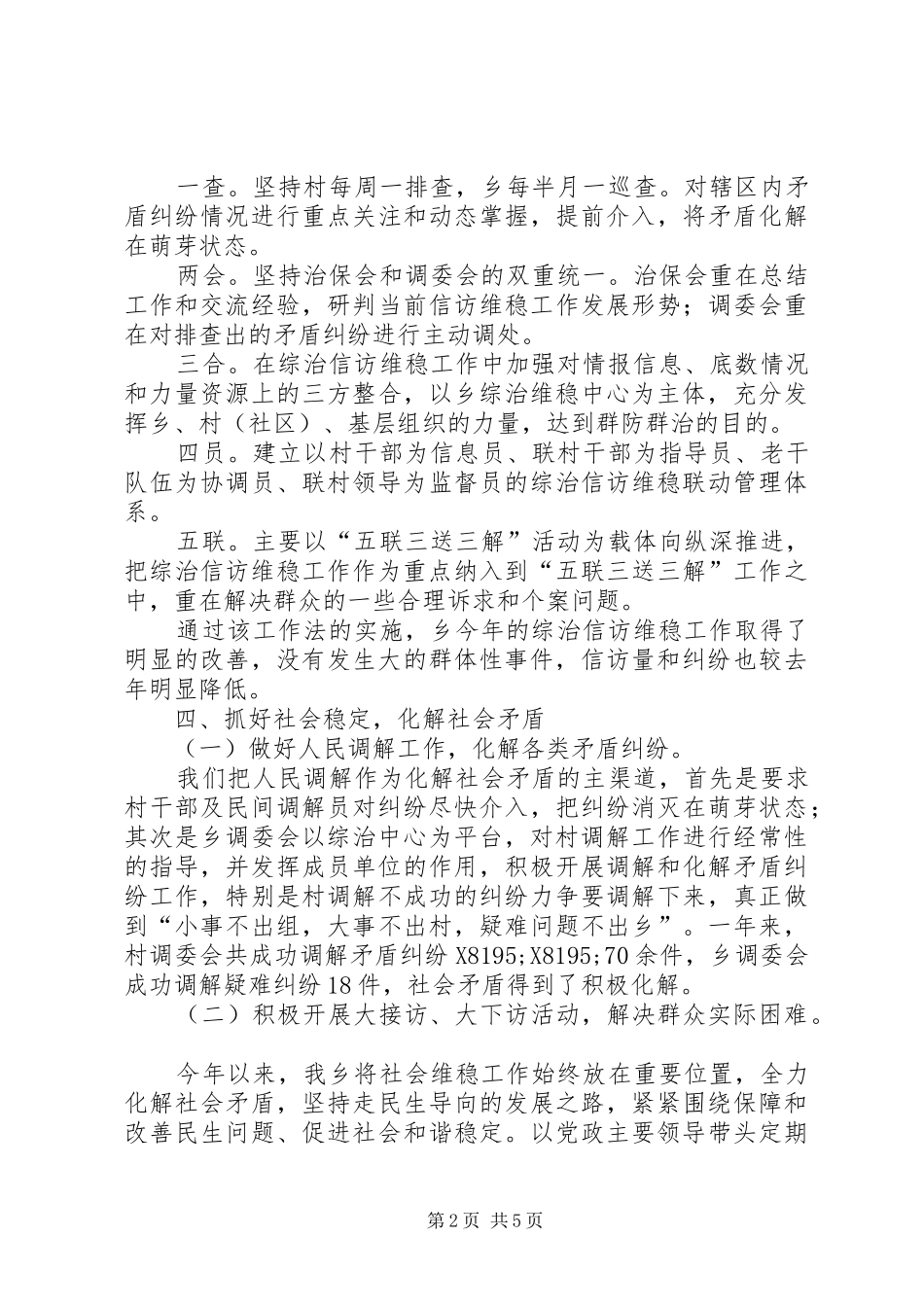 乡综治信访维稳工作总结_第2页