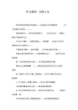 作文素材：历练人生