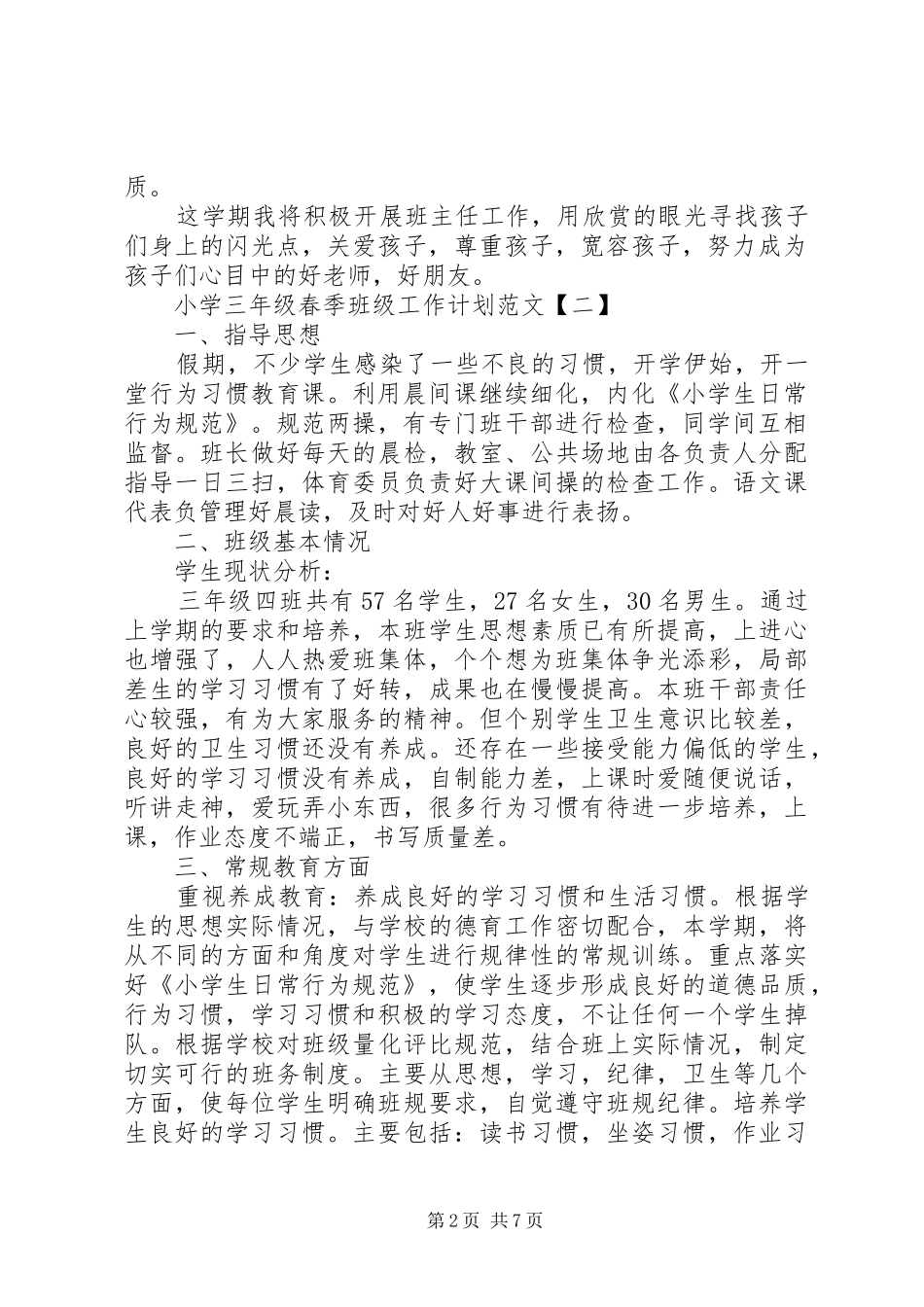 乡镇两学一做实施方案_第2页