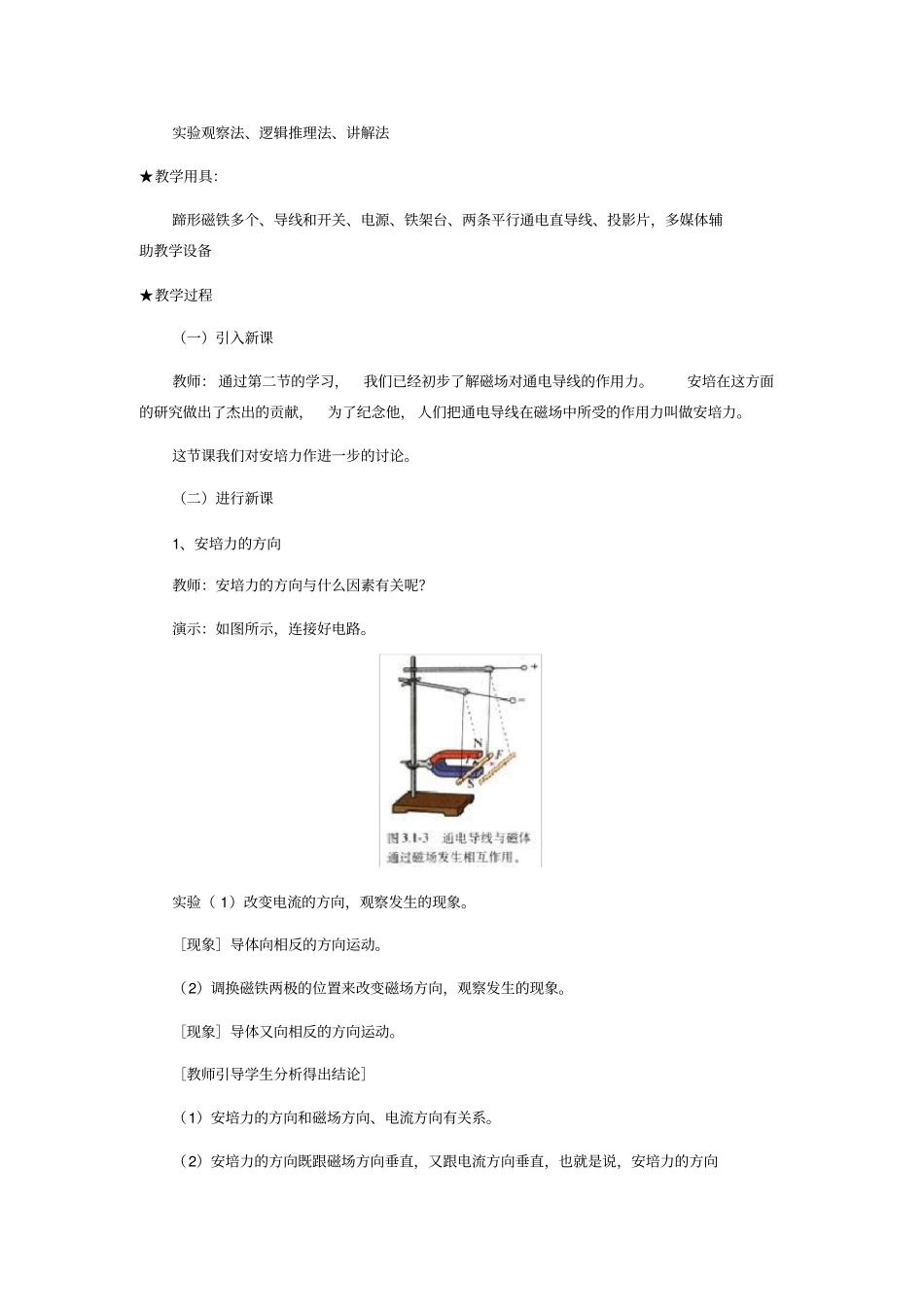 人教版高中物理(选修3-1)3.4磁场对通电导线的作用力优质教案_第2页