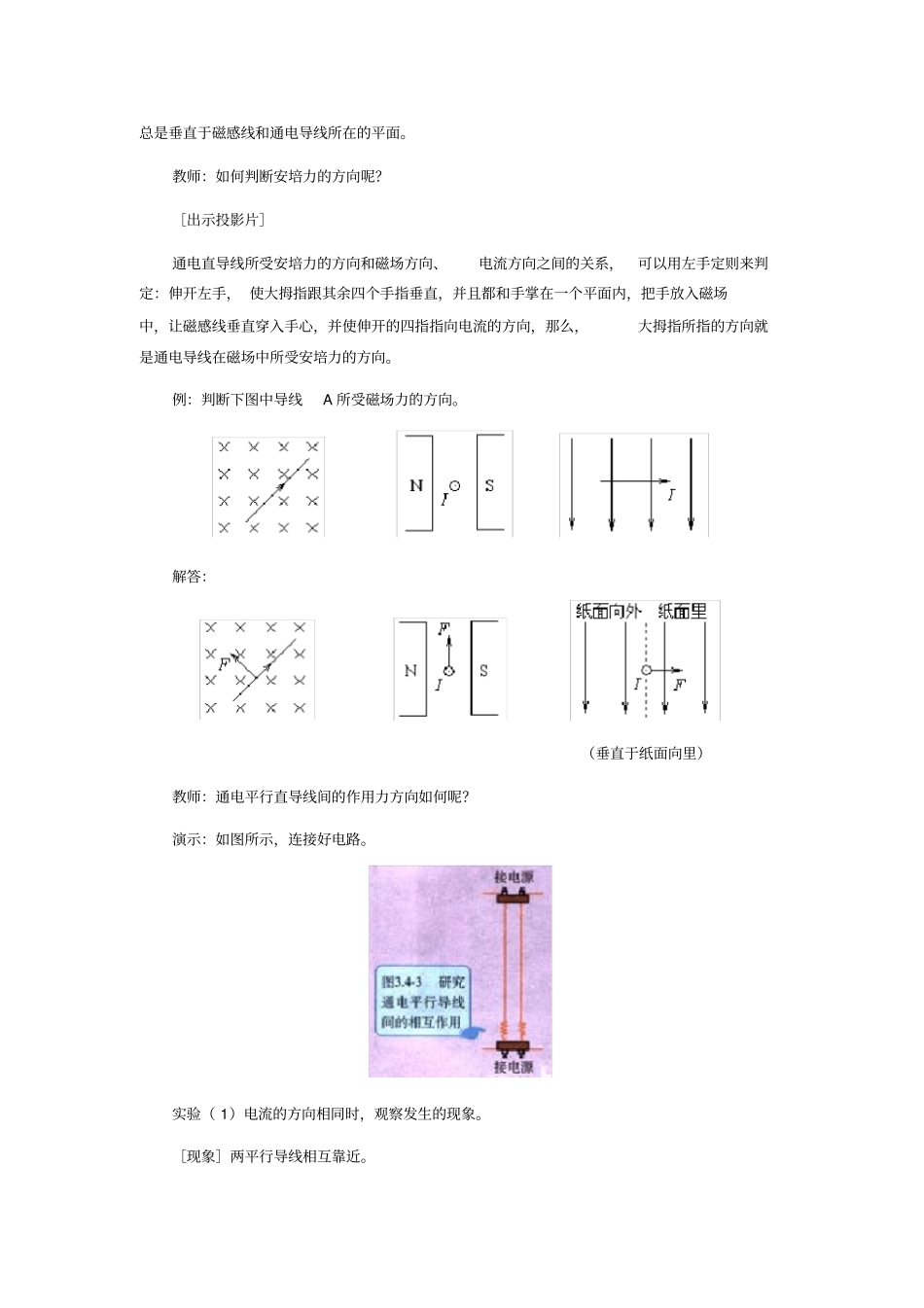 人教版高中物理(选修3-1)3.4磁场对通电导线的作用力优质教案_第3页