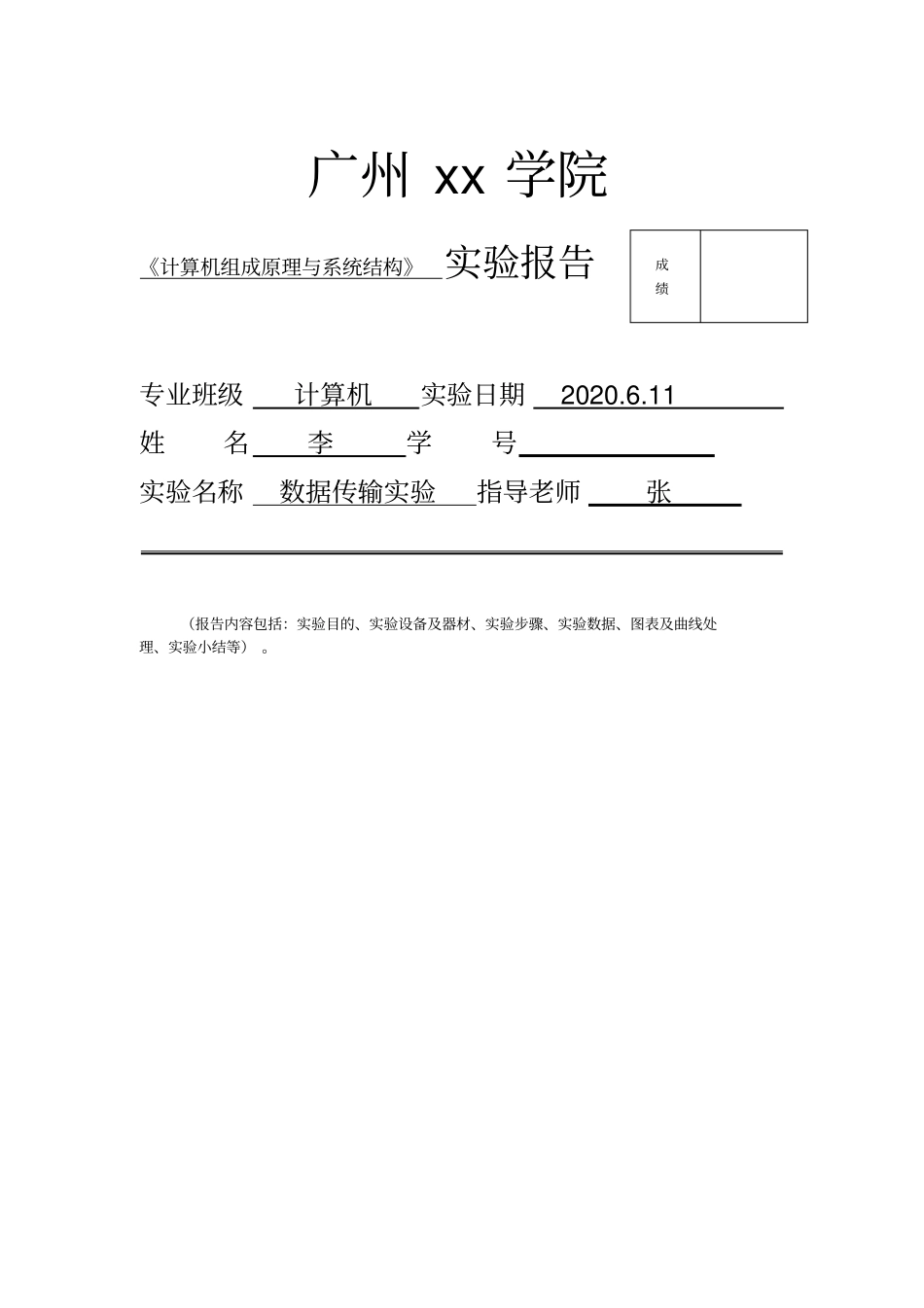 数据传输实验(Logisim平台)计算机组成原理_第1页