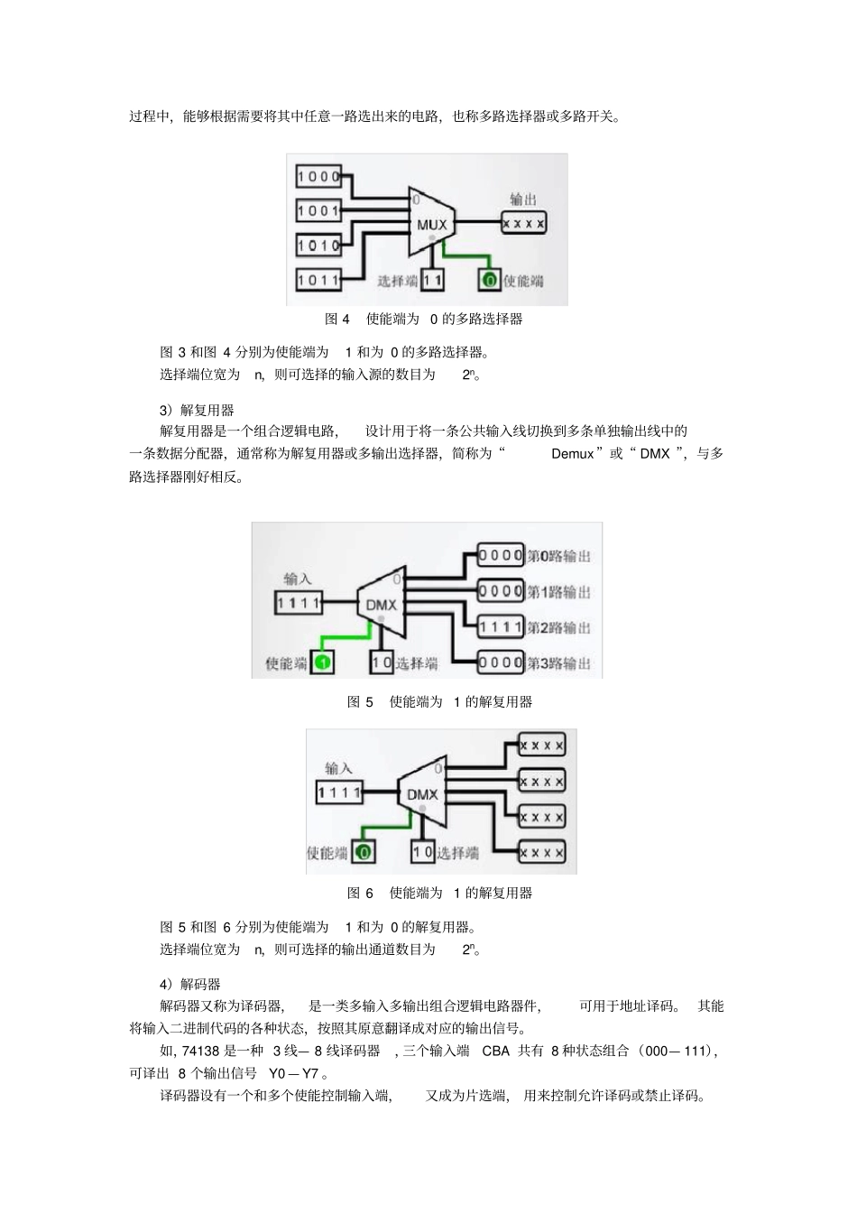 数据传输实验(Logisim平台)计算机组成原理_第3页