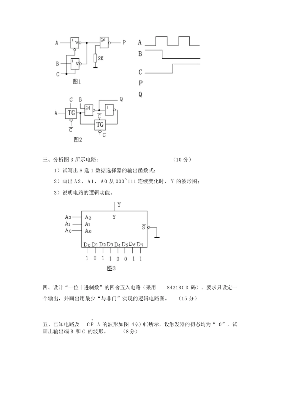 中南大学数字电子技术基础期末考试试卷(四套附答案)_第2页