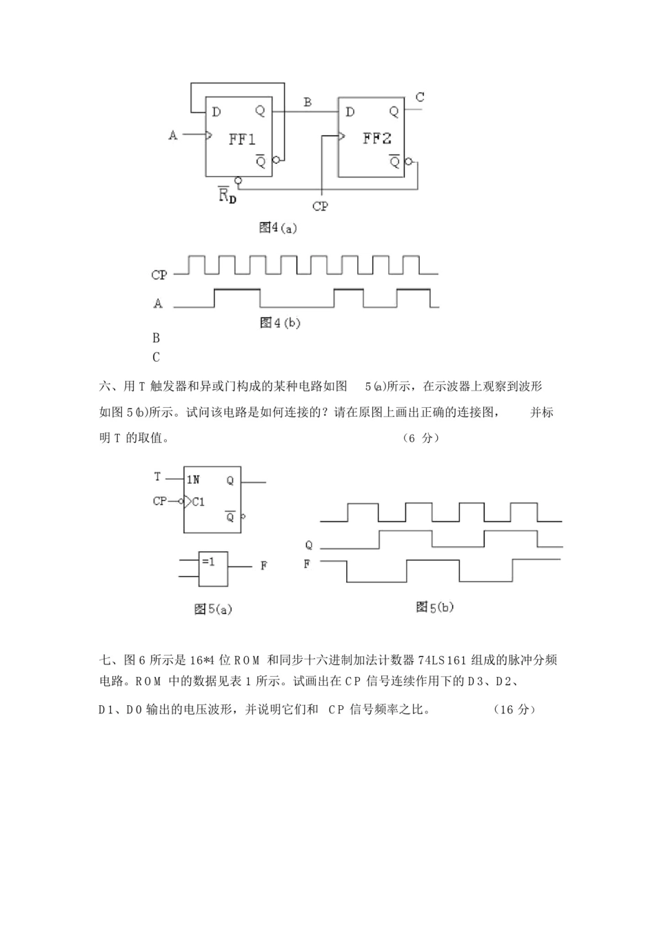 中南大学数字电子技术基础期末考试试卷(四套附答案)_第3页