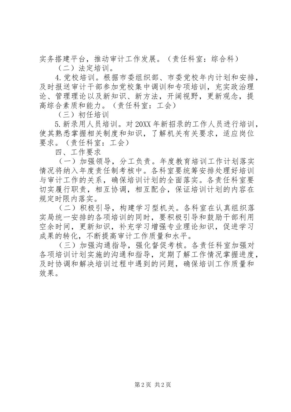 审计局教育培训计划_第2页