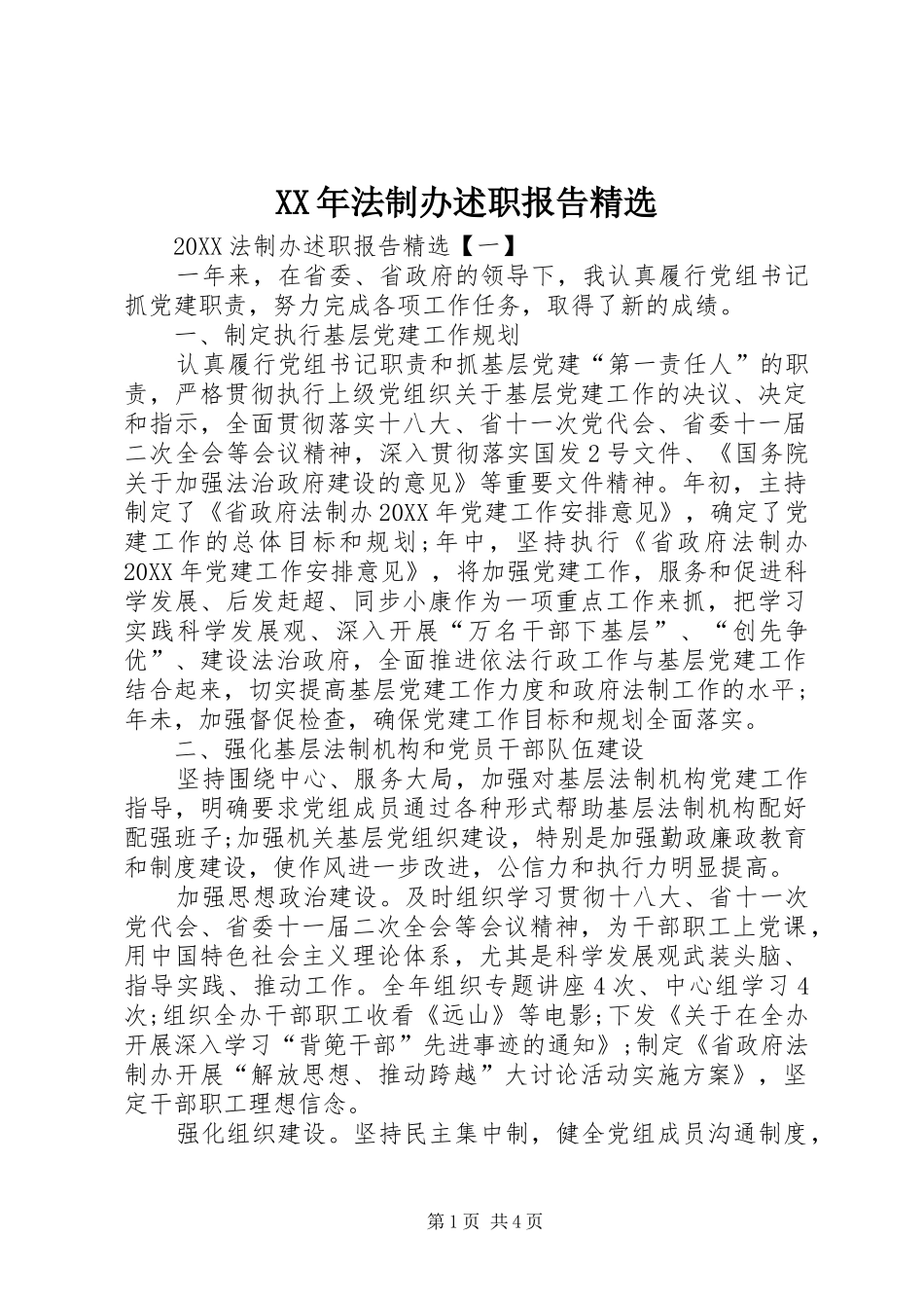 法制办述职报告_第1页