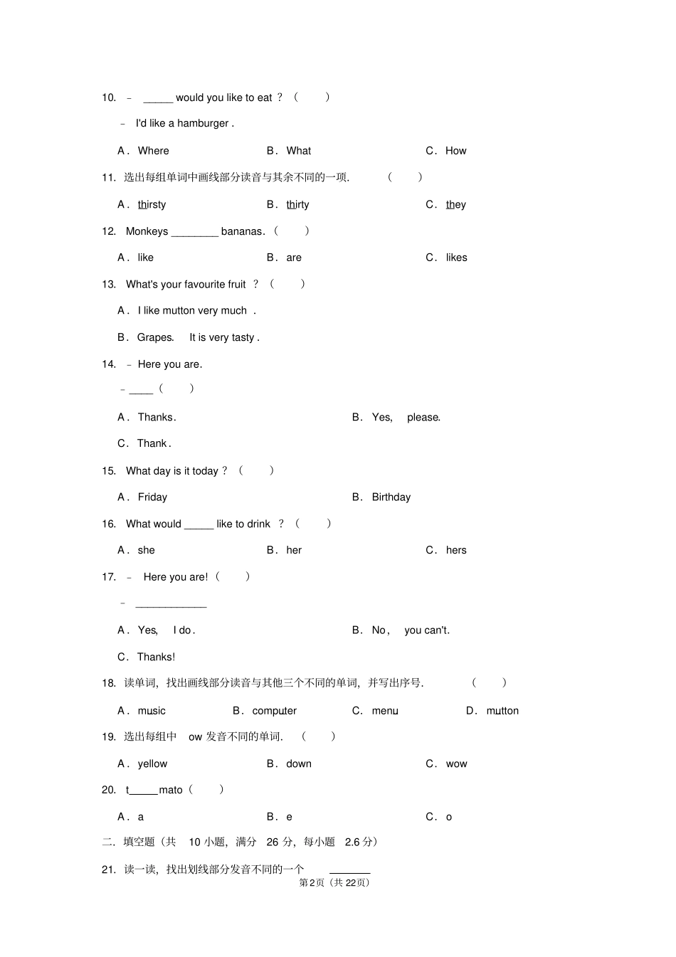 四年级上册英语试题-unit5whatwouldyoulike湘鲁版含答案_第2页