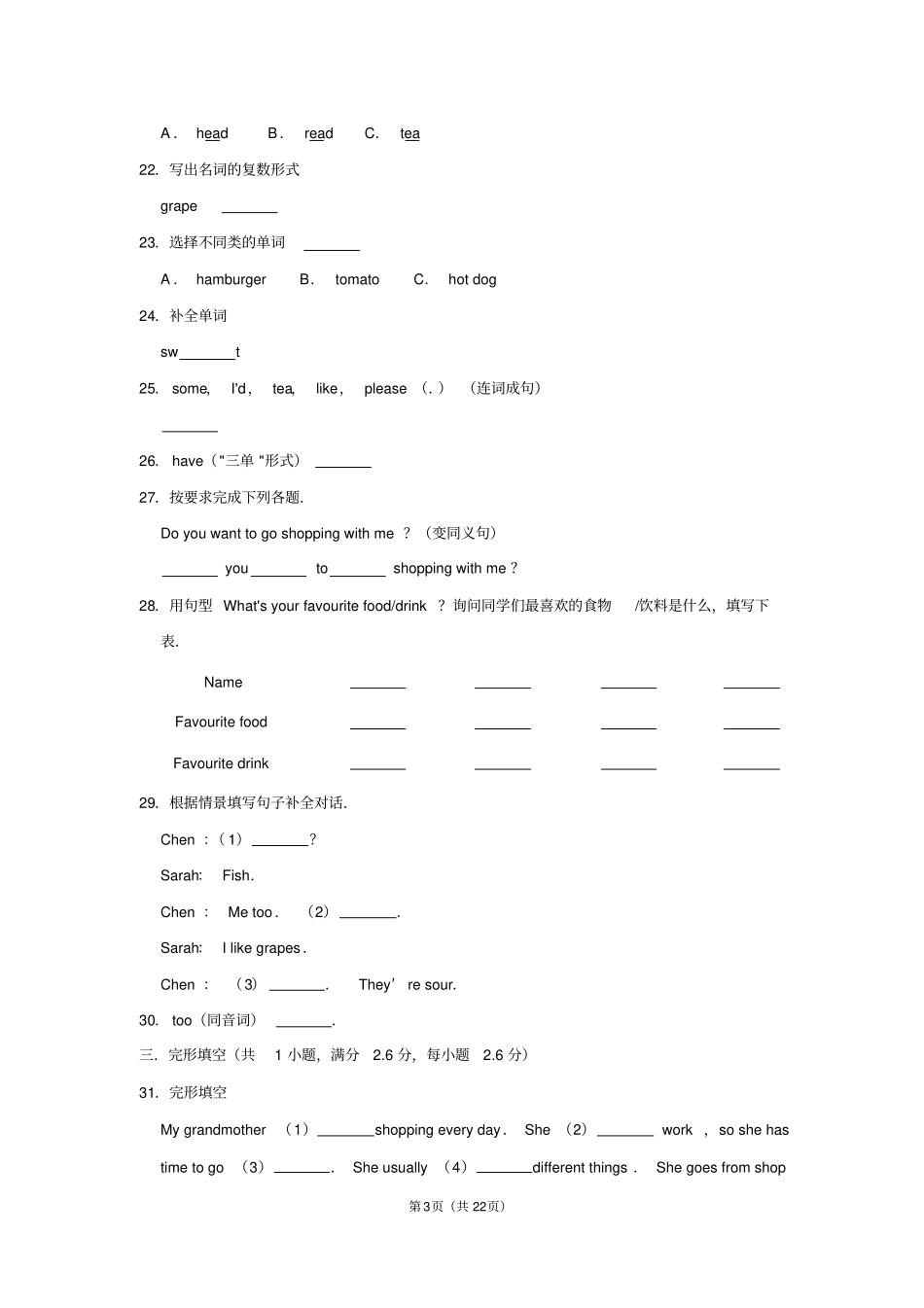 四年级上册英语试题-unit5whatwouldyoulike湘鲁版含答案_第3页