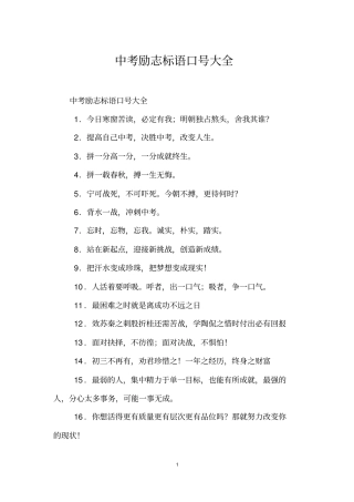 中考励志标语口号大全