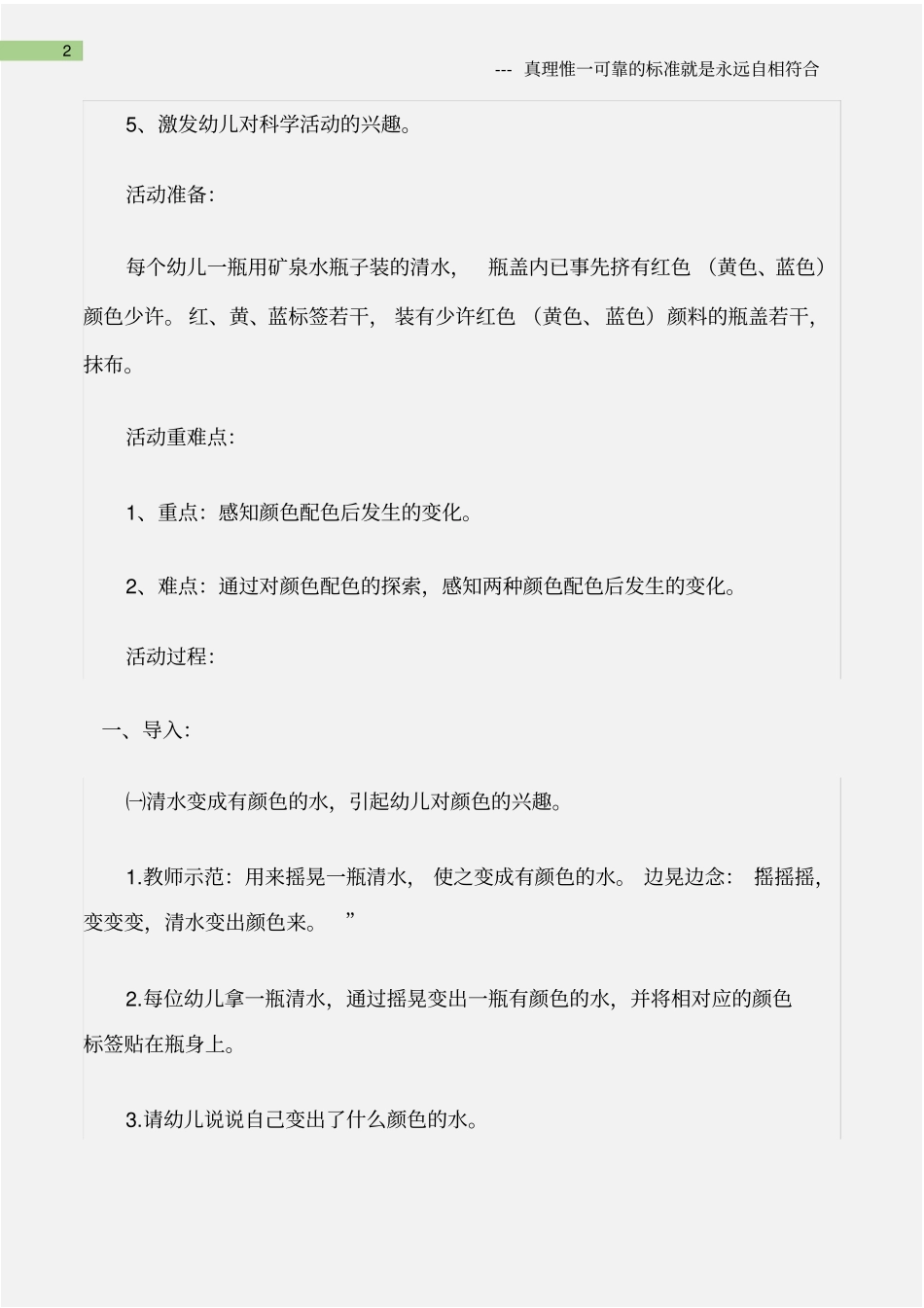 (小班科学活动教案)《颜色对对碰》教案(附教学反思)_第2页