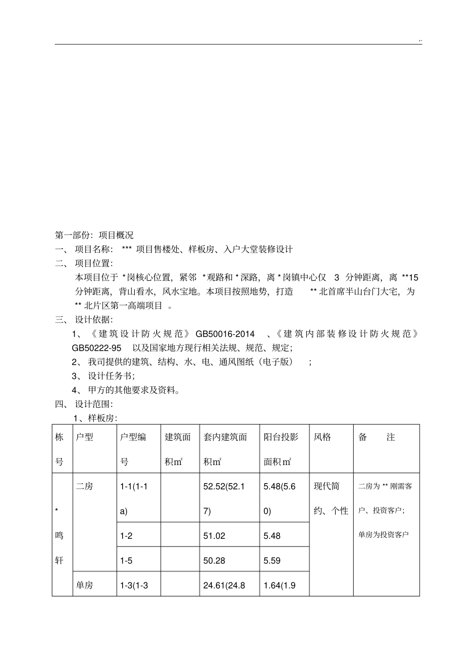 售楼处,样板房,入户大堂设计任务书_第2页