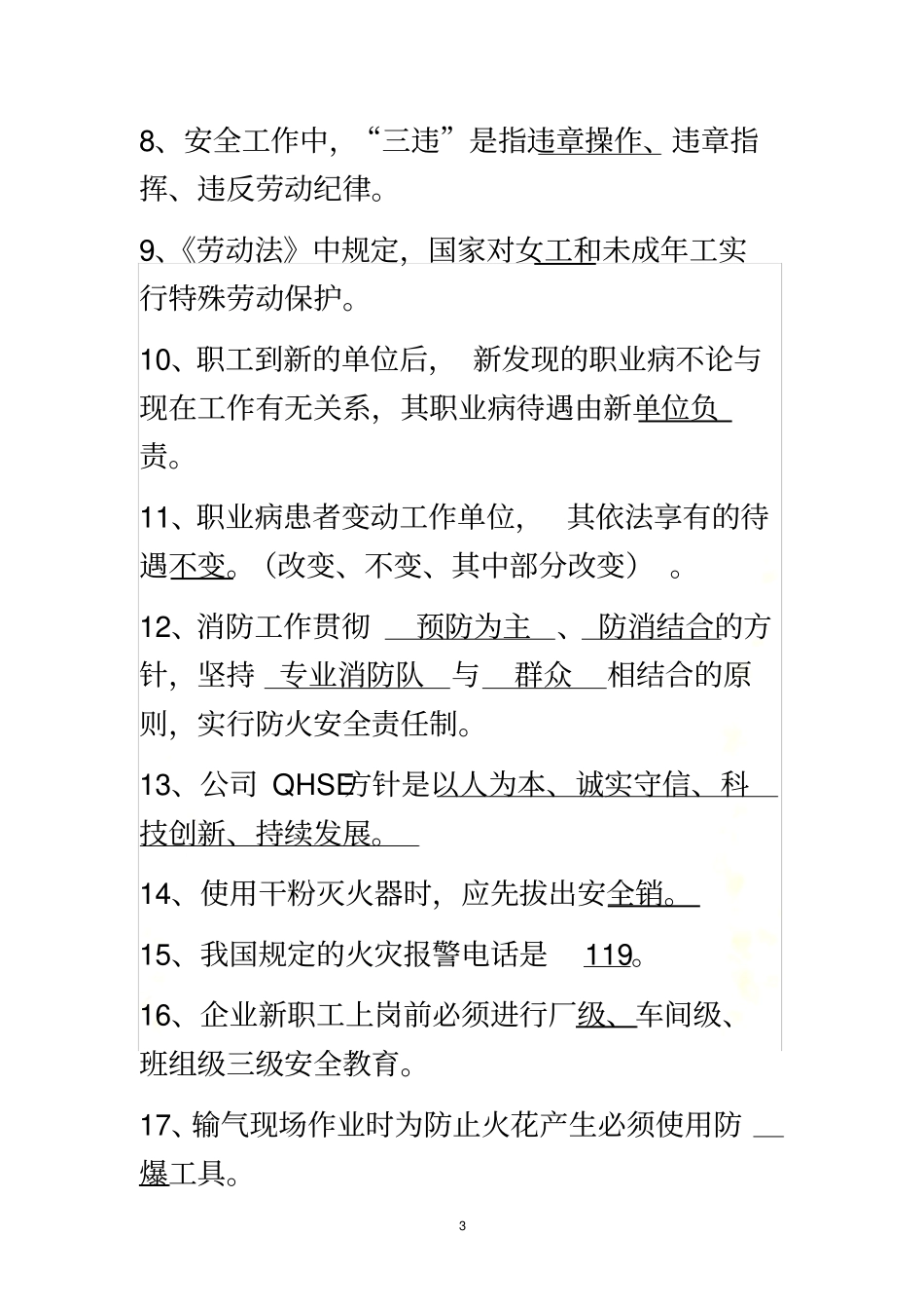 天然气行业考试题库(面试必看)_第3页