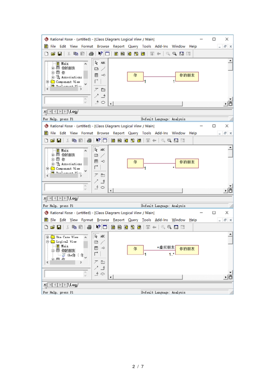 信息系统分析与设计实验四_第2页