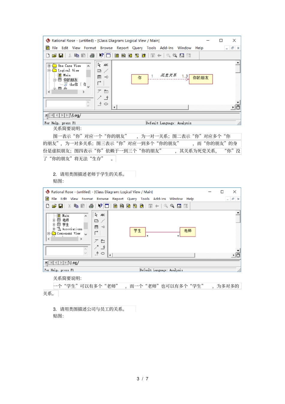 信息系统分析与设计实验四_第3页