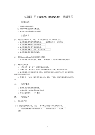 信息系统分析与设计实验四