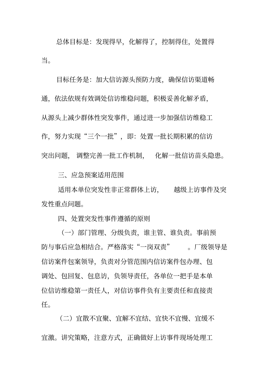 信访维稳工作应急预案85797_第2页