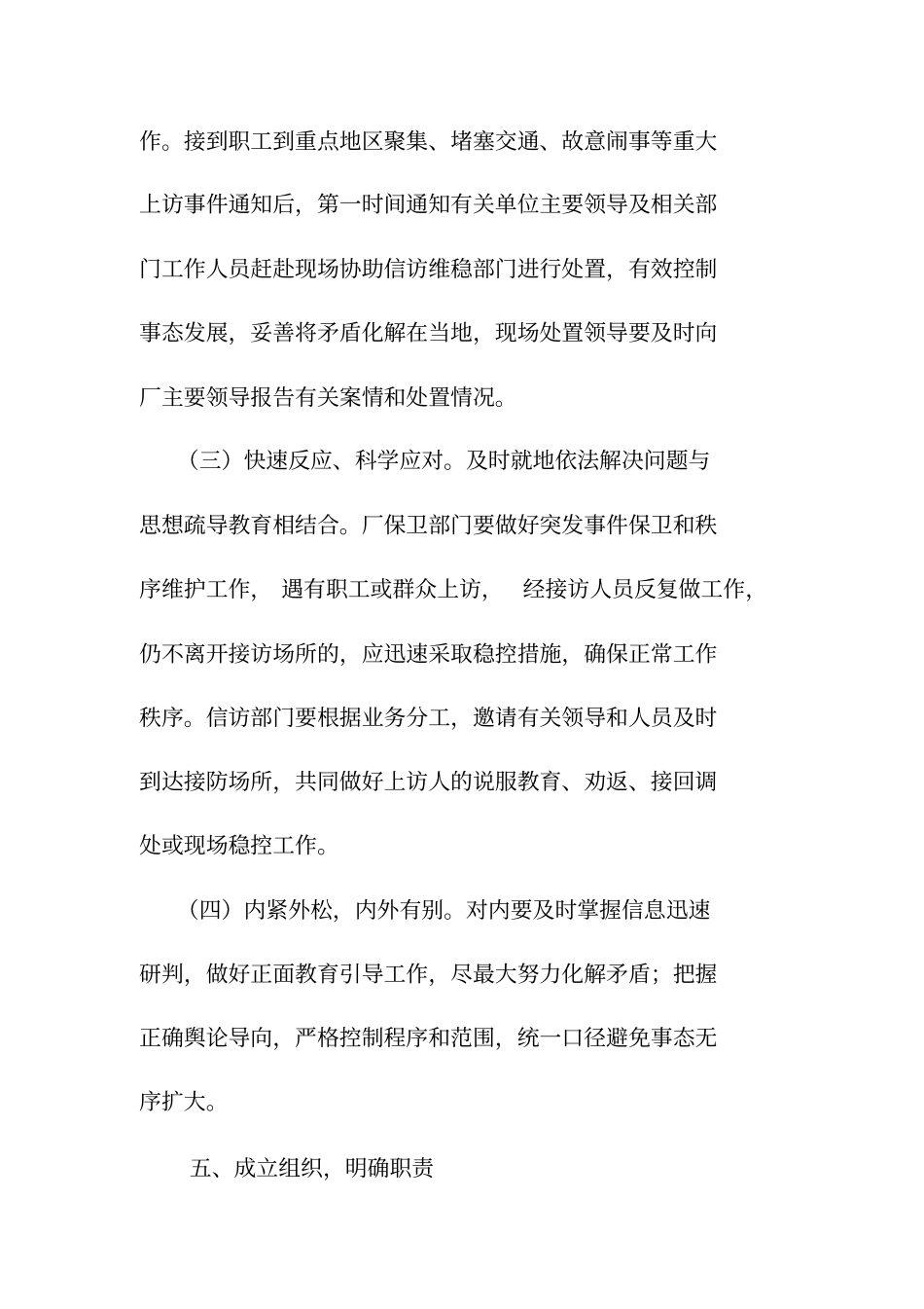 信访维稳工作应急预案85797_第3页