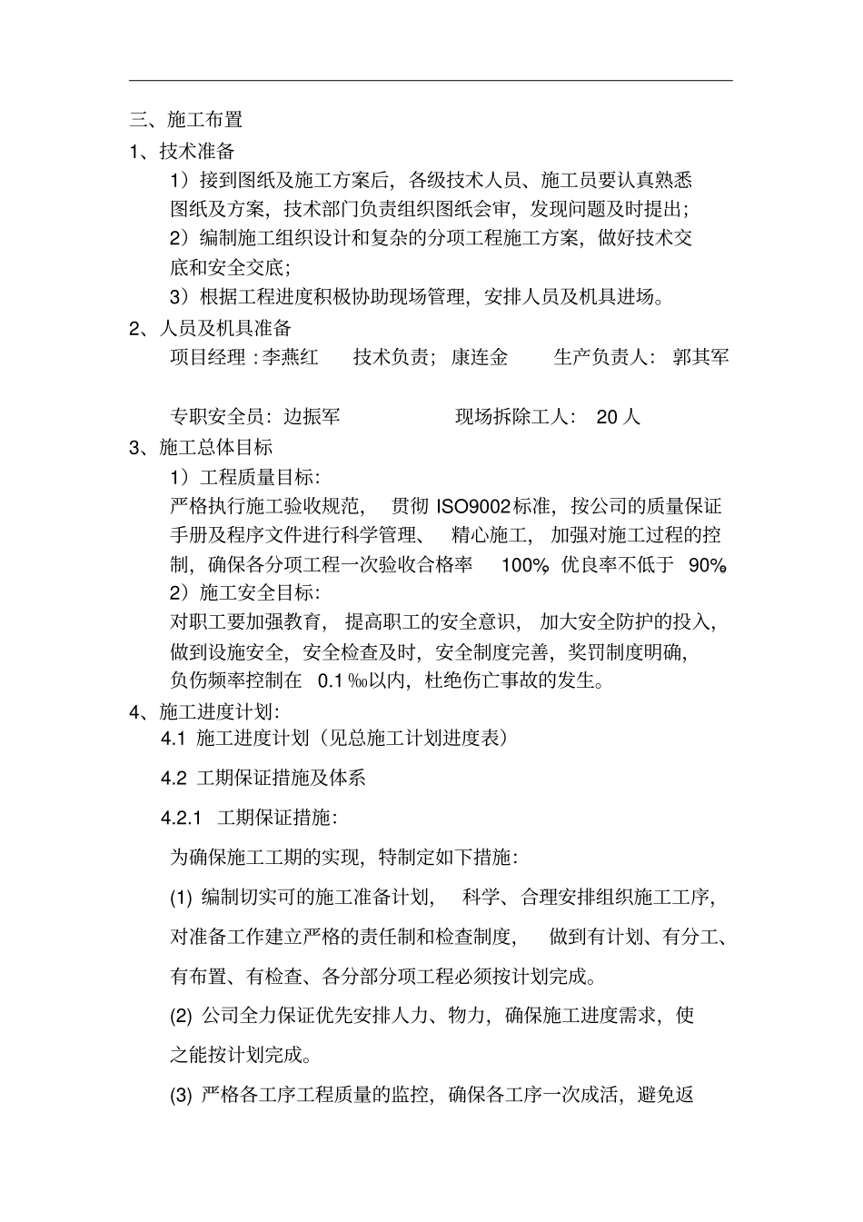 拆除改造施工组织设计方案_第3页