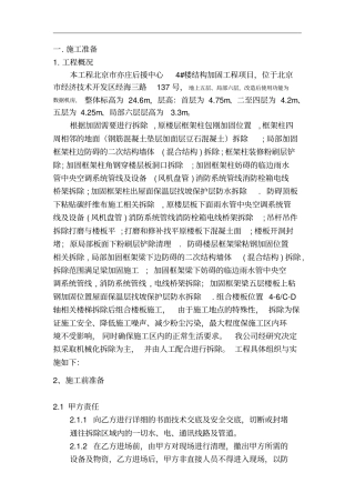 拆除改造施工组织设计方案