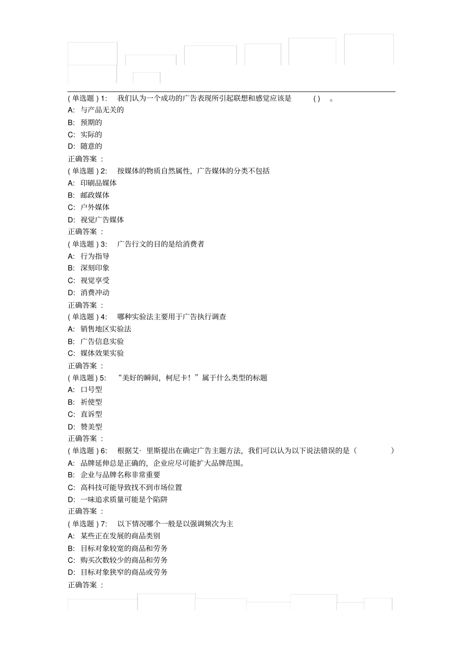 北语《现代广告学》作业3_第1页