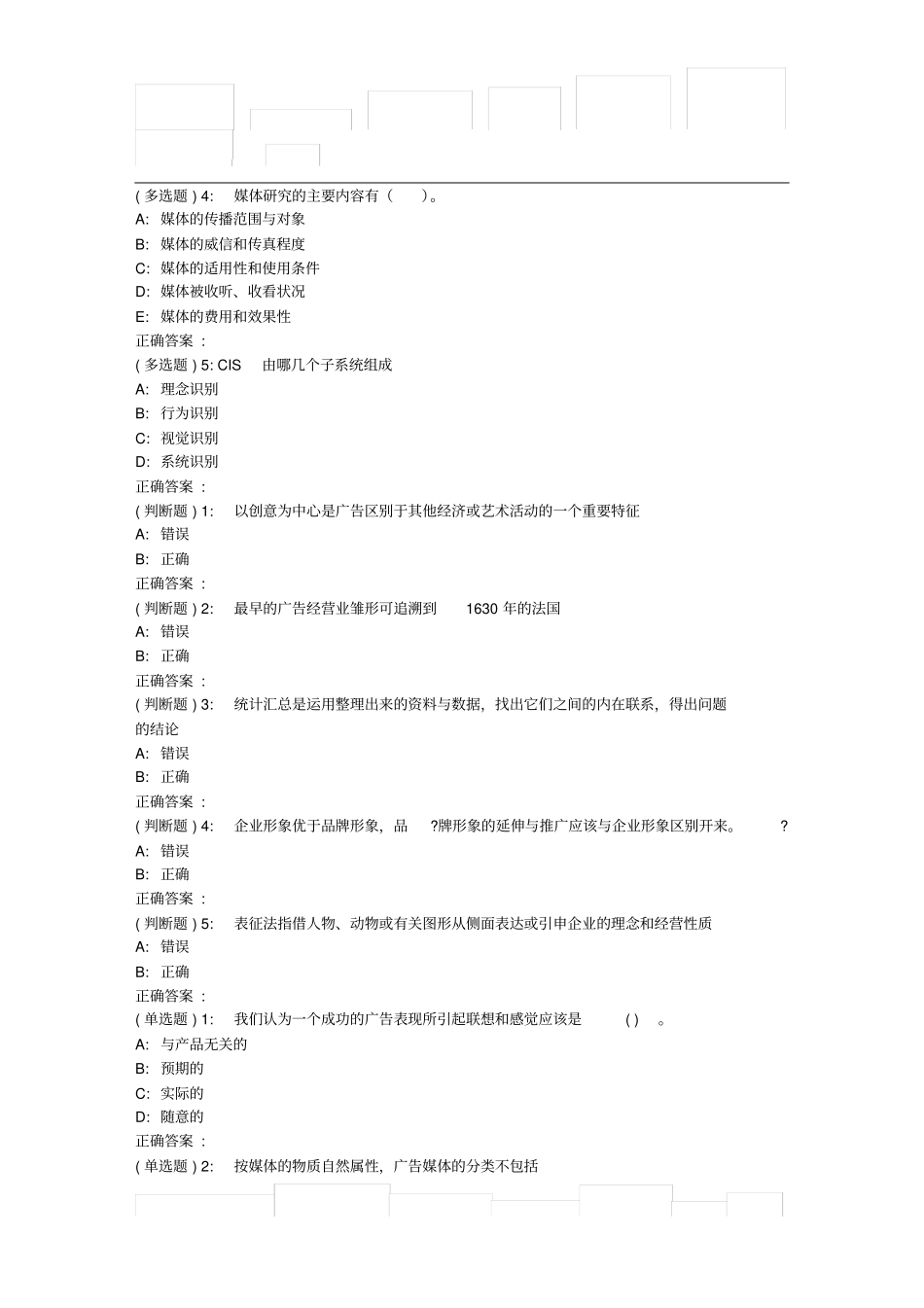 北语《现代广告学》作业3_第3页