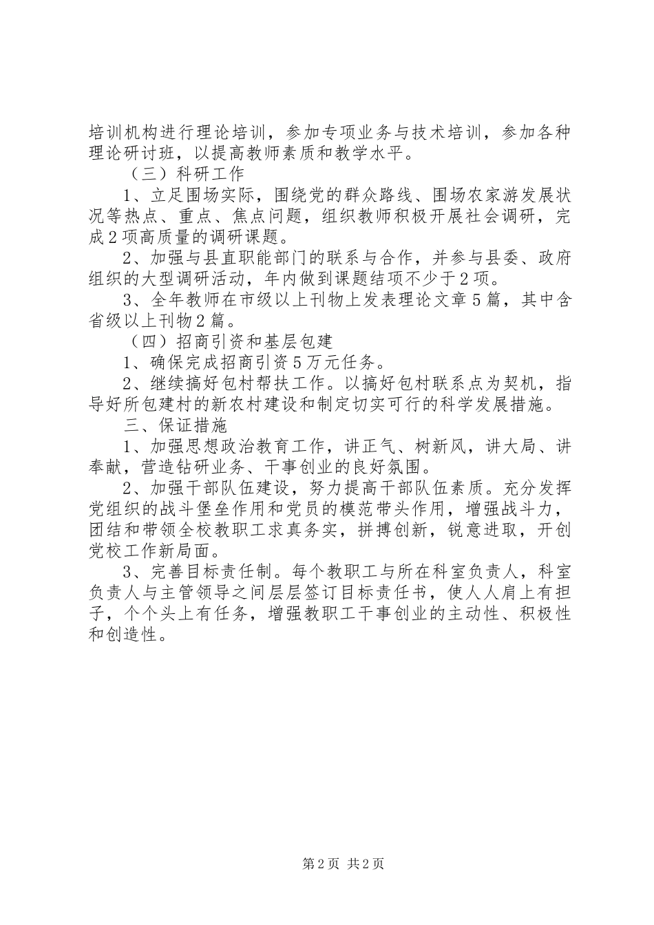 县党校工作要点_第2页