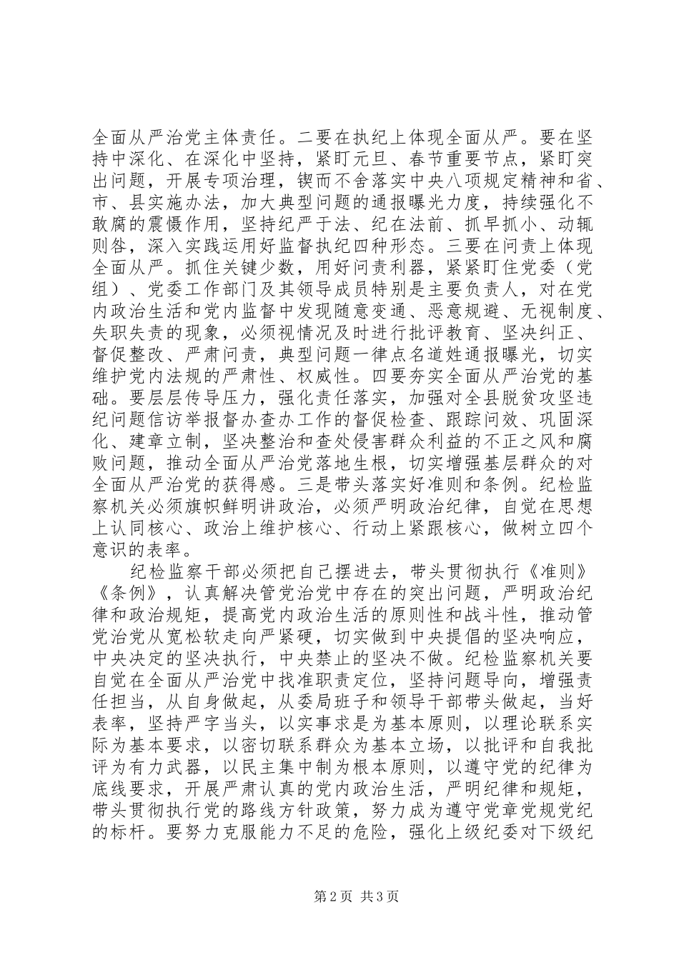 县纪委理论中心组进行第一次集中学习_第2页