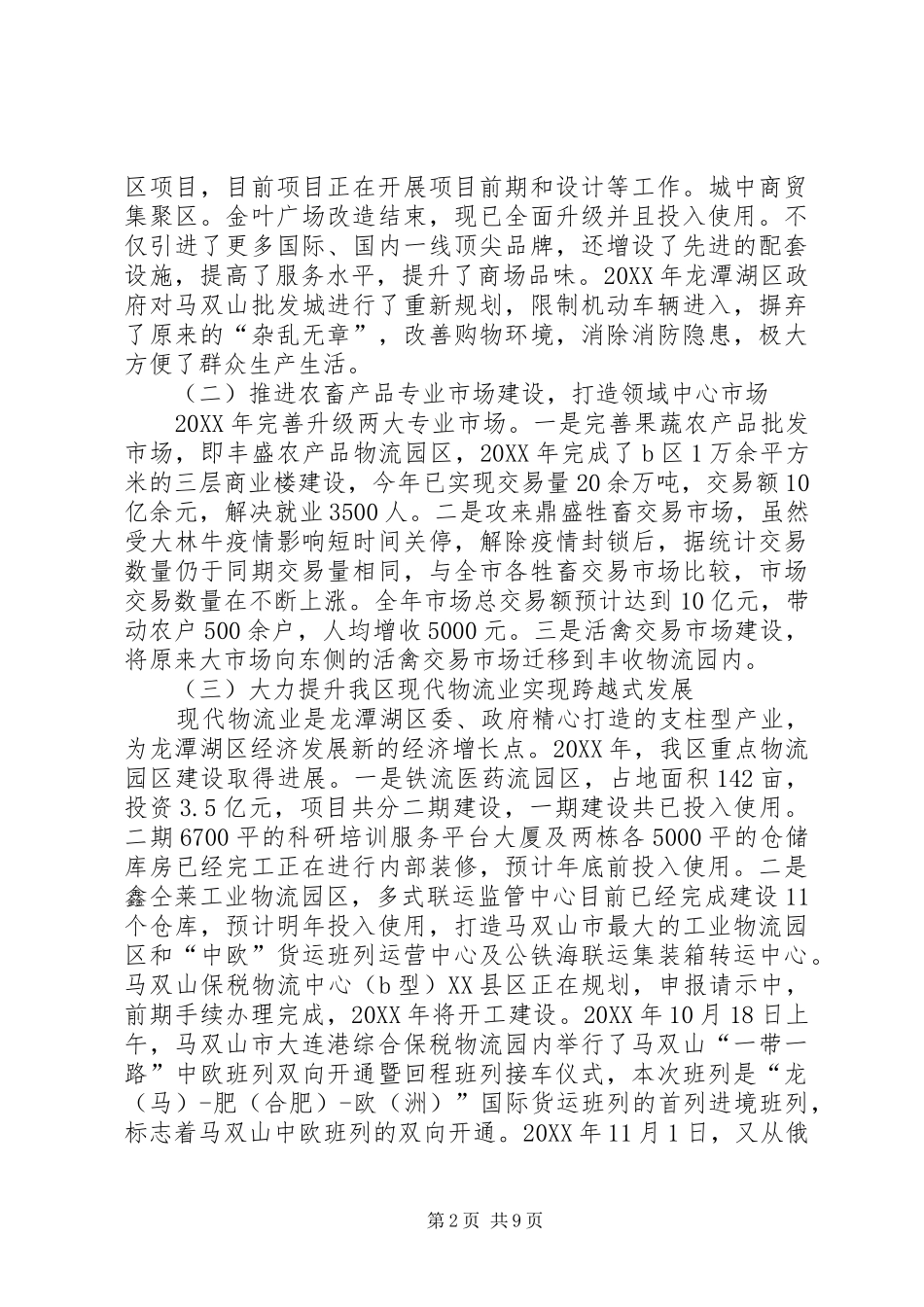 县区商务局工作总结及工作安排_第2页