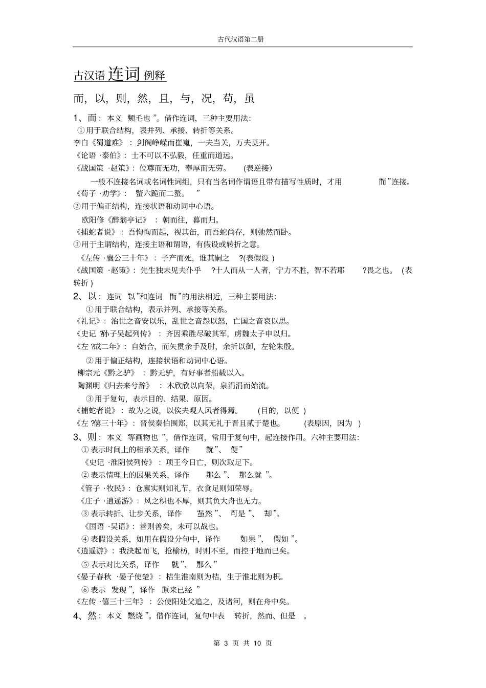 (完整版)古代汉语第二册_第3页