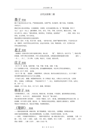 (完整版)古代汉语第二册