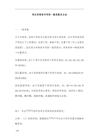 同分异构体书写的一般思路及方法
