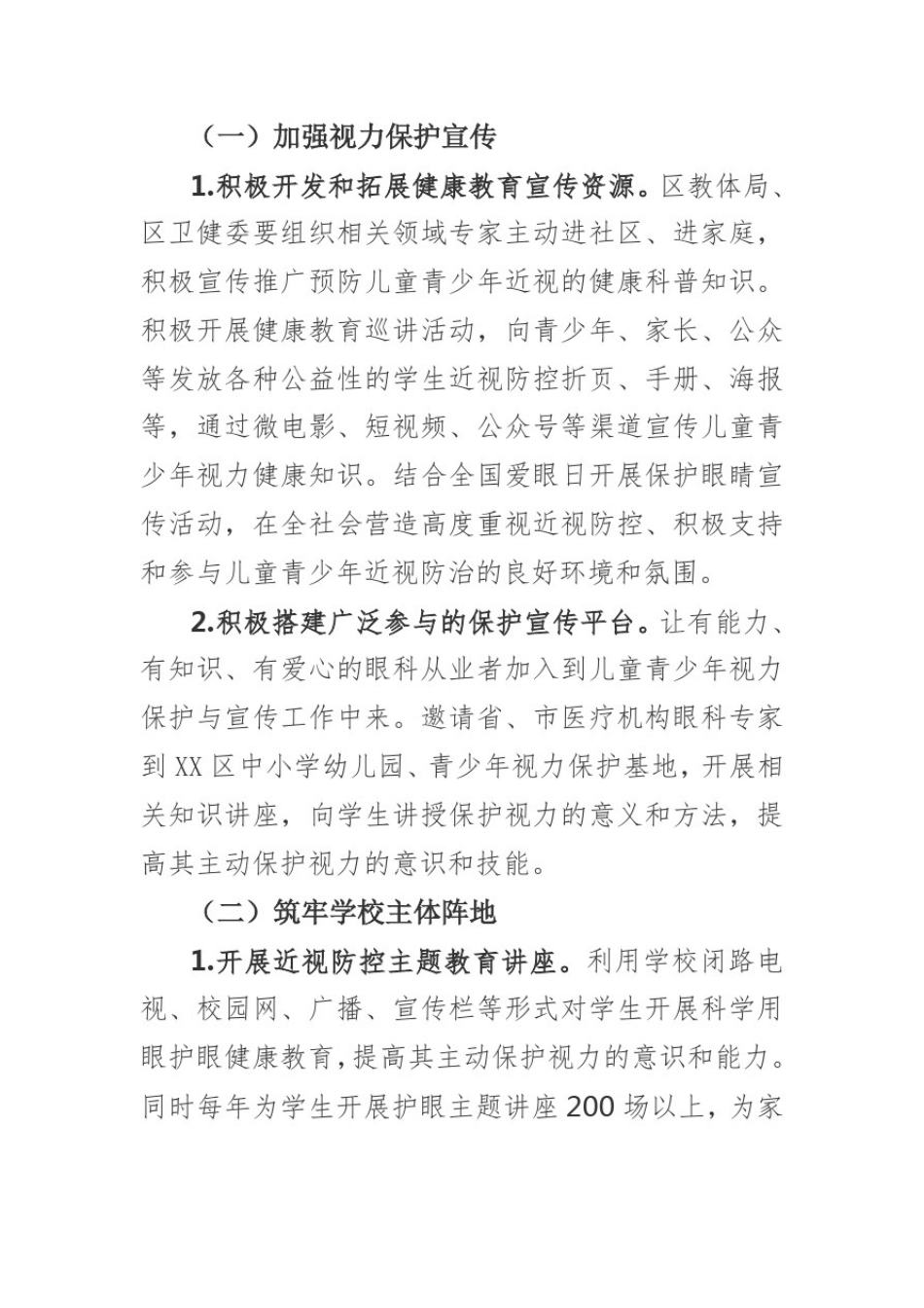 区综合防控儿童青少年近视工作实施方案_第2页
