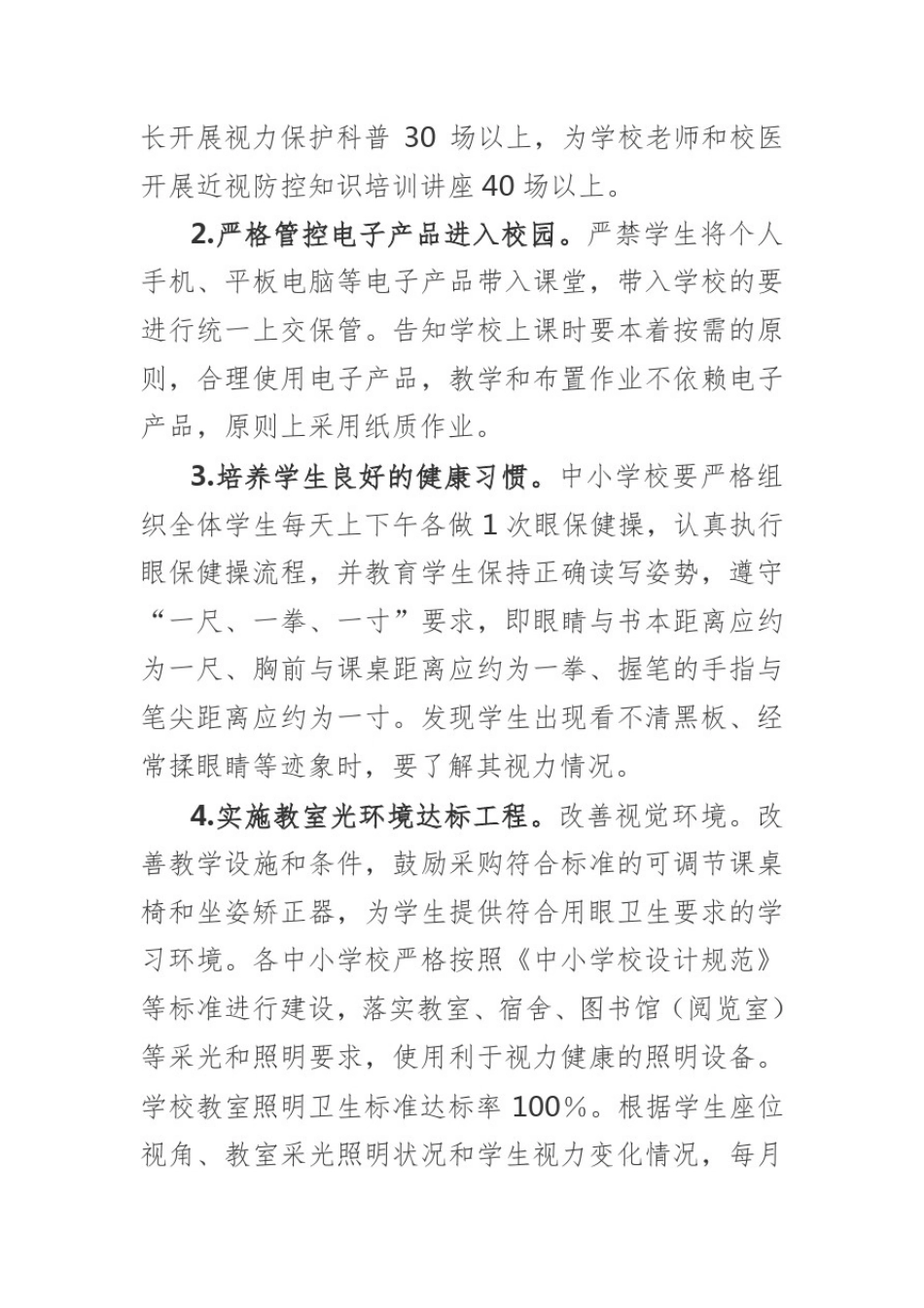 区综合防控儿童青少年近视工作实施方案_第3页