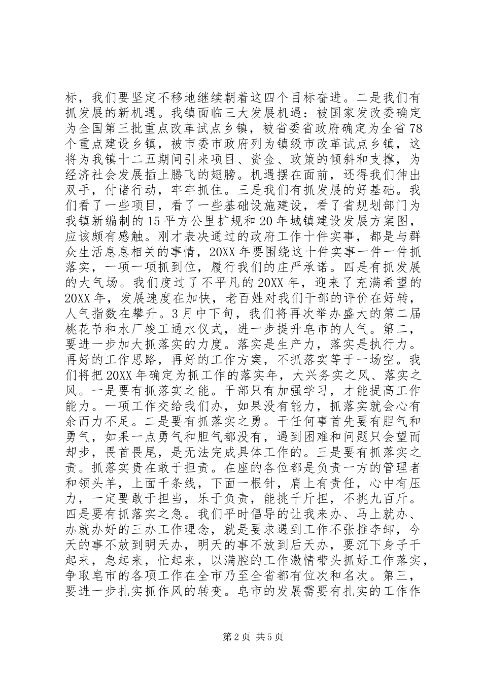 镇委书记镇直部门单位一把手述职评议大会致辞稿_第2页