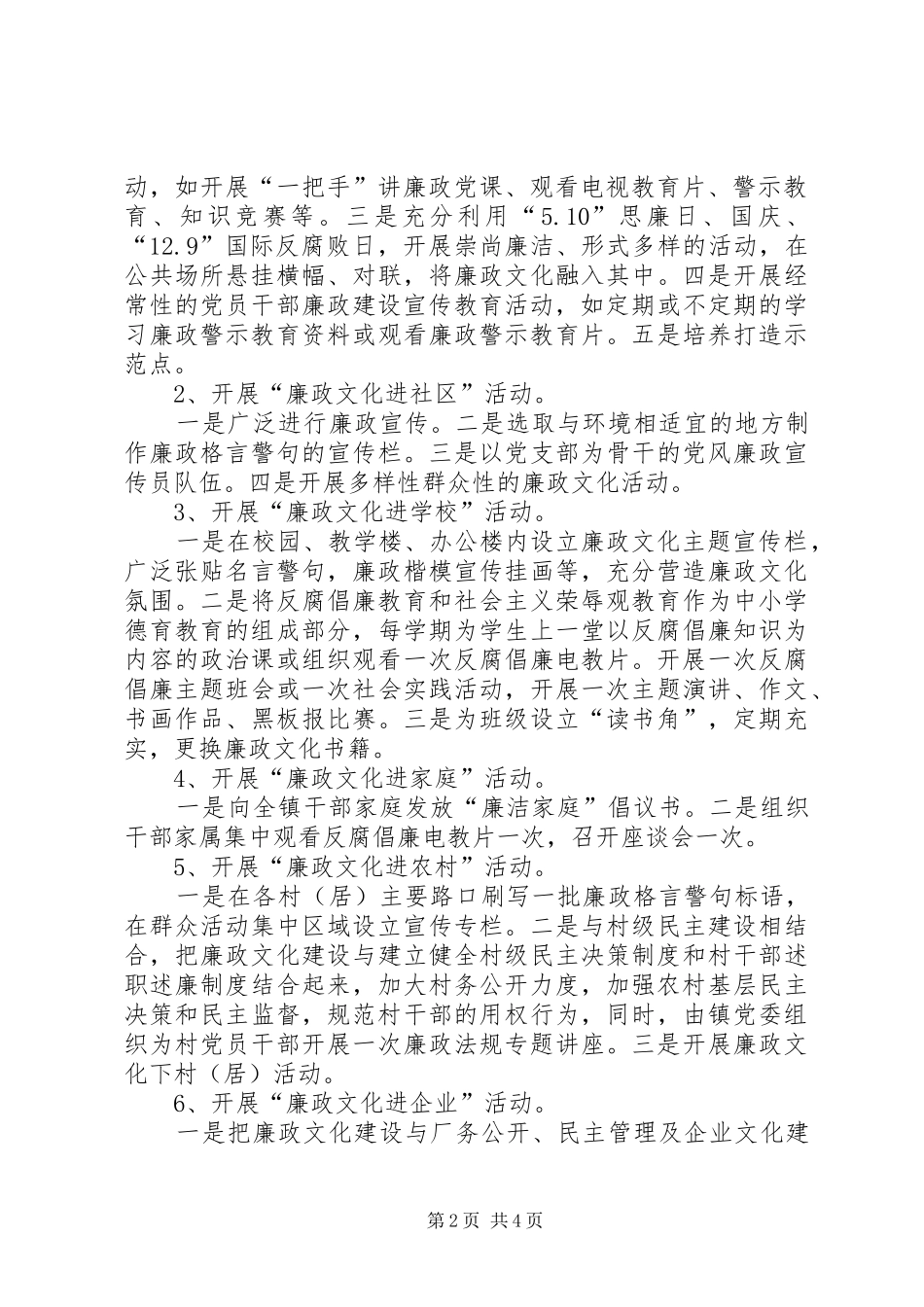 乡镇创建廉政文化示范区域实施方案_第2页