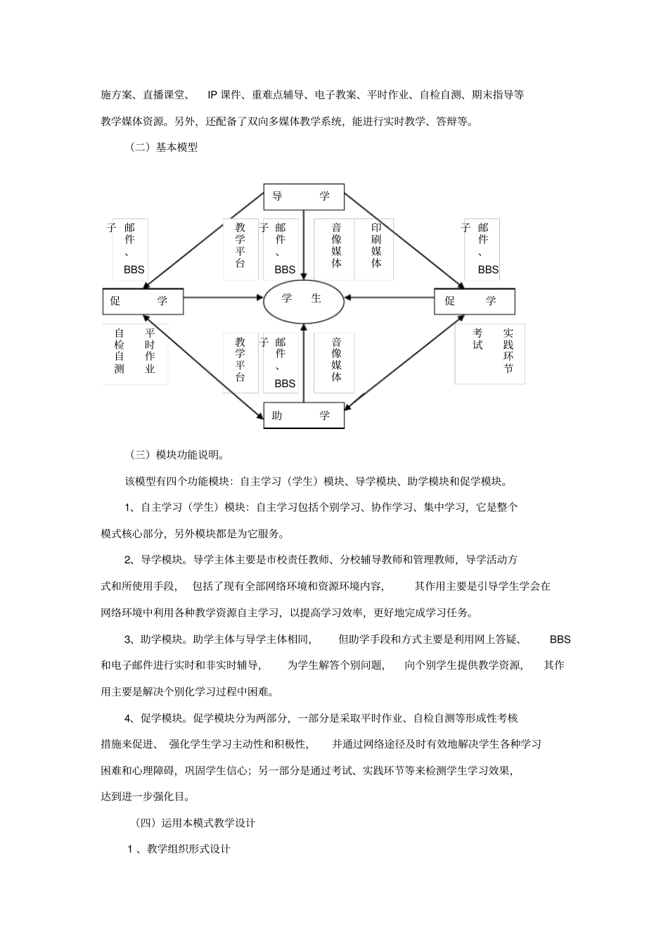 企业文化课程教学模式改革方案_第2页