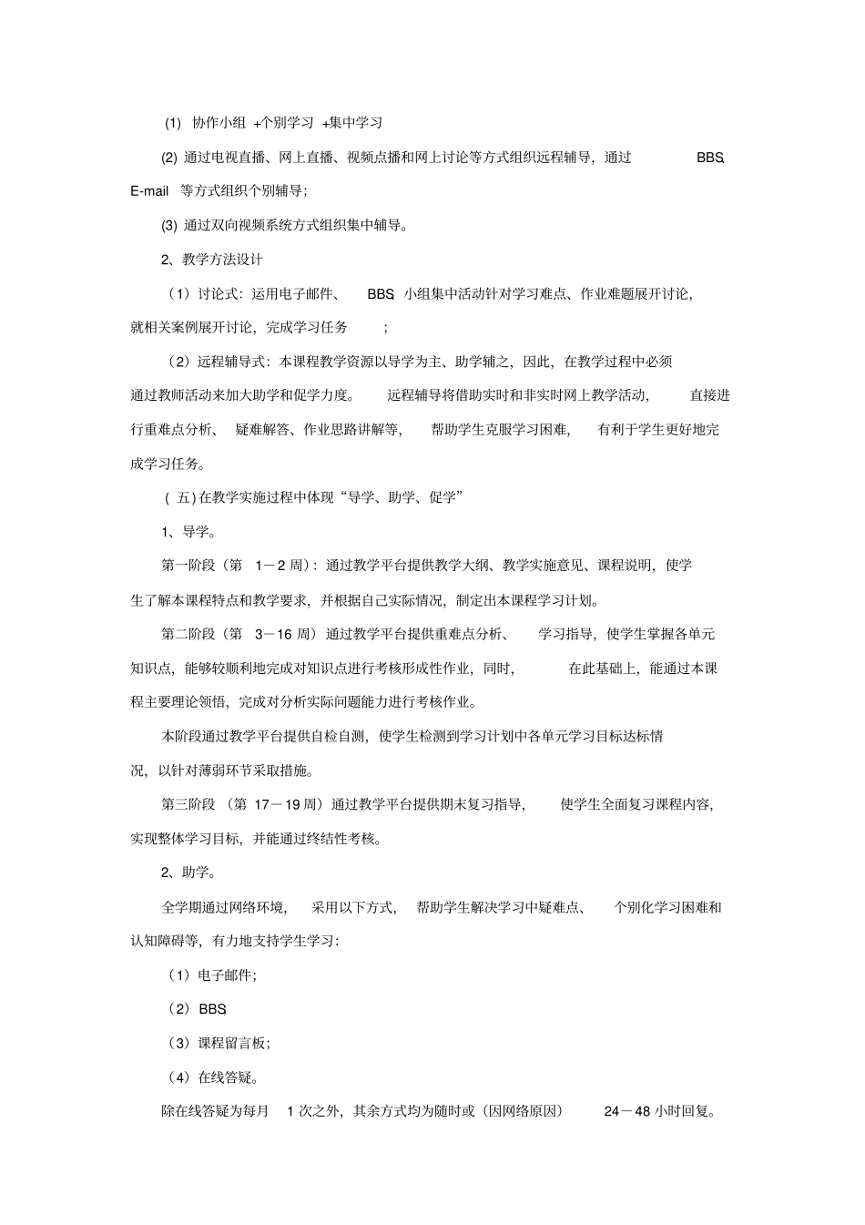 企业文化课程教学模式改革方案_第3页