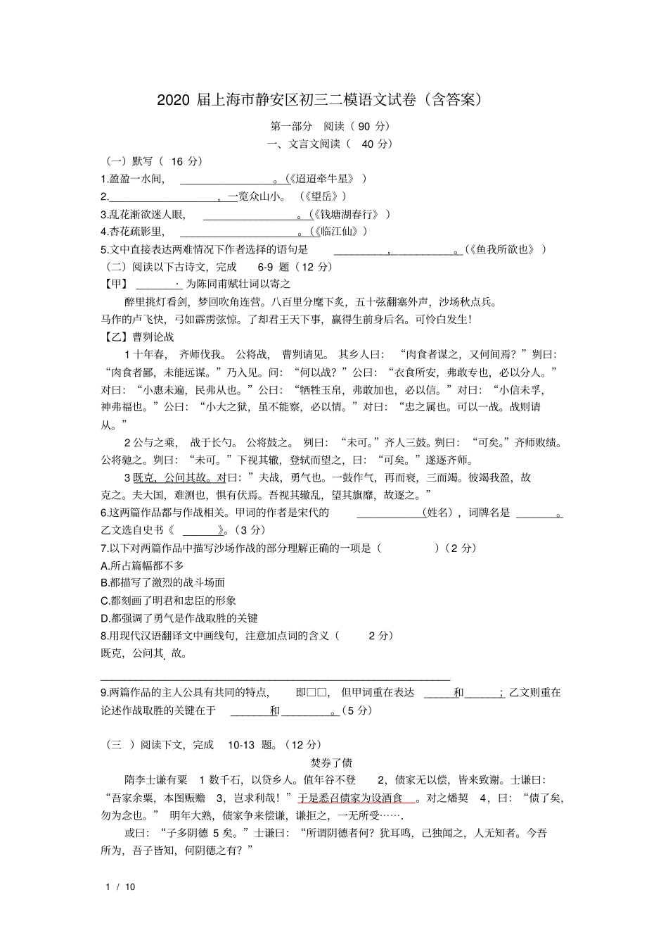 上海市静安区2020届初三二模语文试卷_第1页