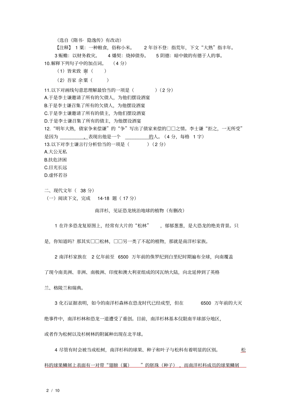 上海市静安区2020届初三二模语文试卷_第2页