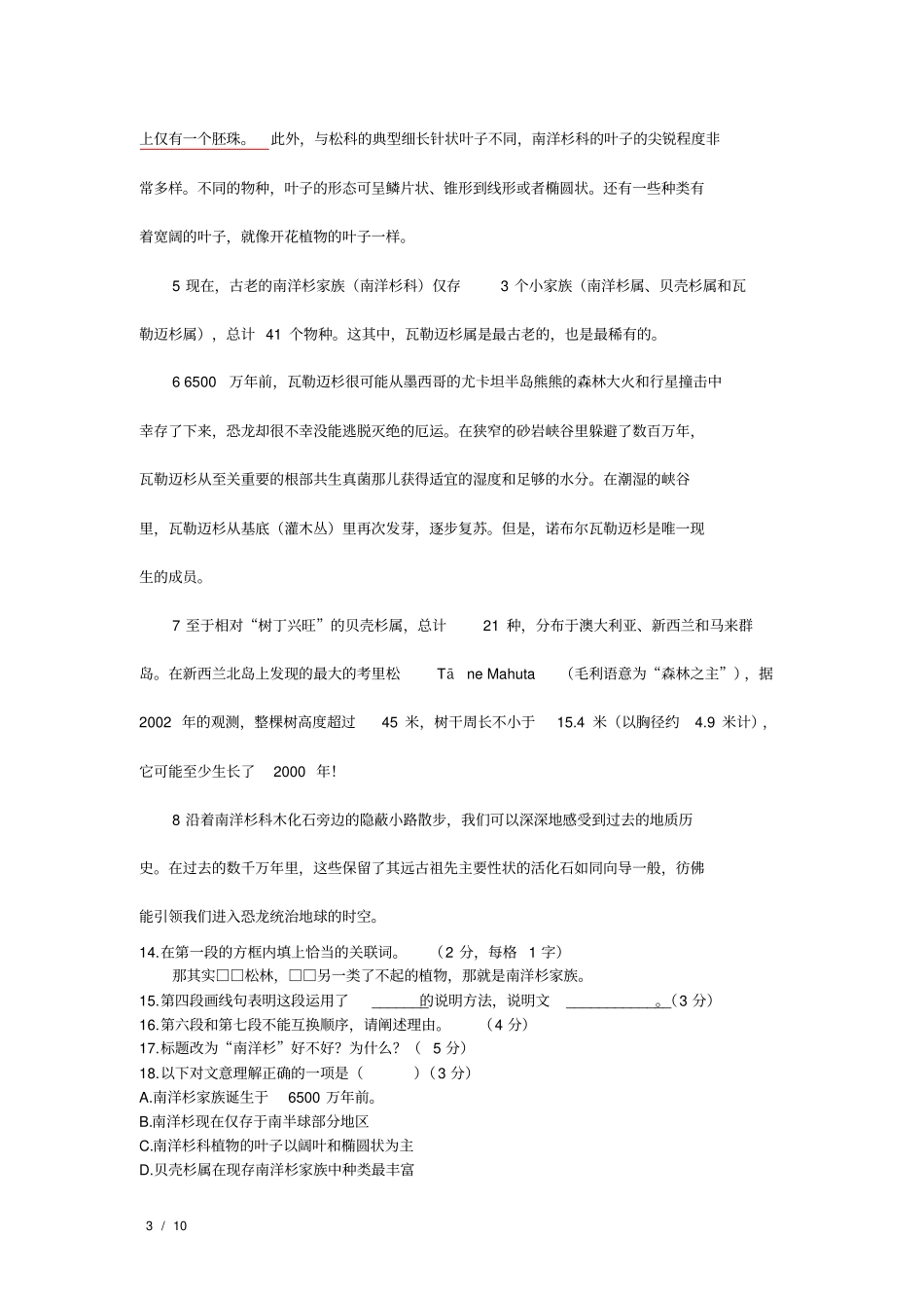上海市静安区2020届初三二模语文试卷_第3页